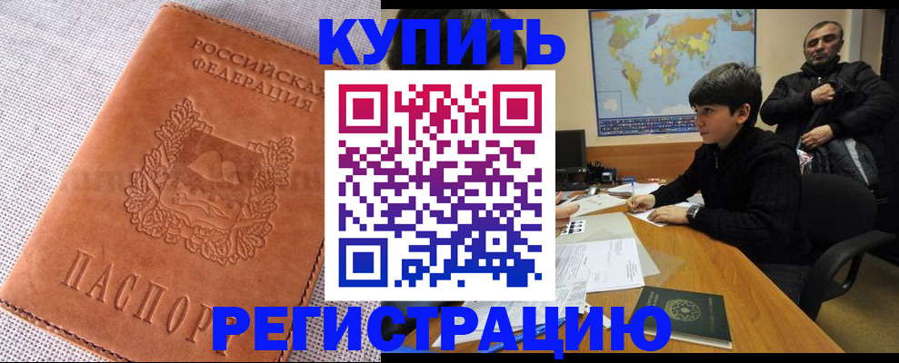 прописка от собственника в Старой Купавне