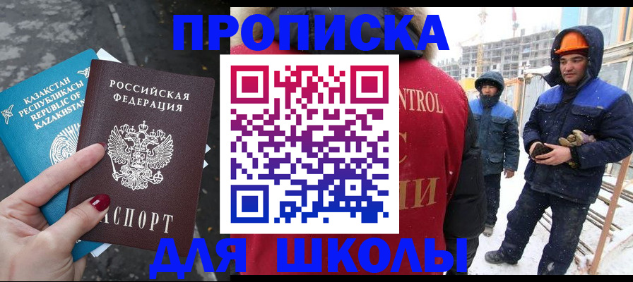 прописка ребенка в Старой Купавне