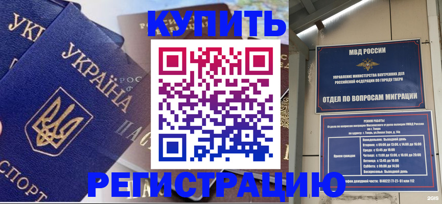 временная регистрация недорого в Старой Купавне