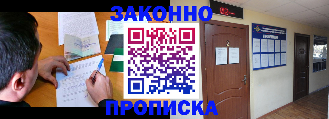 прописка ребенка в Старой Купавне