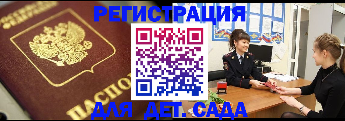 временная регистрация гарантия в Старой Купавне